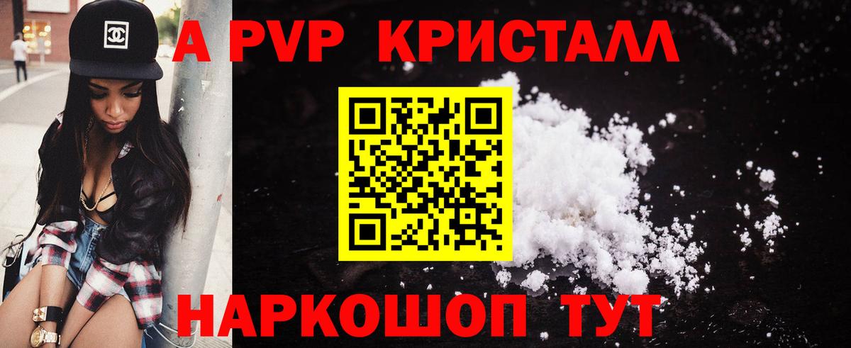 APVP Crystall Азнакаево