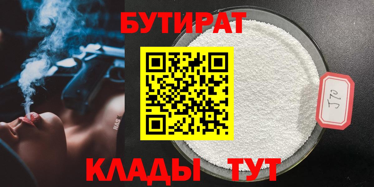 Азнакаево  Бутират 1.4BDO  Вход с VPN 