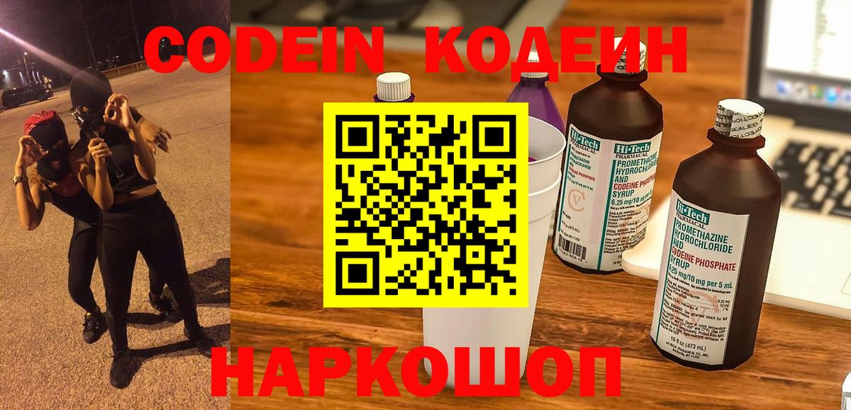 Кодеин напиток Lean (лин) Азнакаево