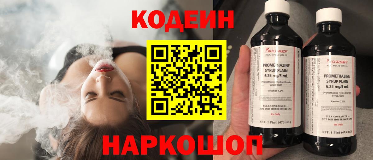 Кодеиновый сироп Lean напиток Lean (лин)  Кодеин Purple Drank  Азнакаево  Вход с VPN 