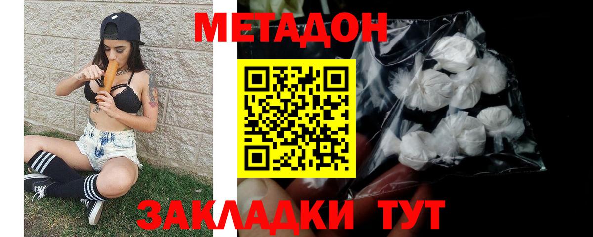 Метадон белоснежный Азнакаево